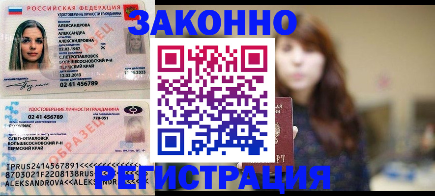 прописка законно в Биробиджане