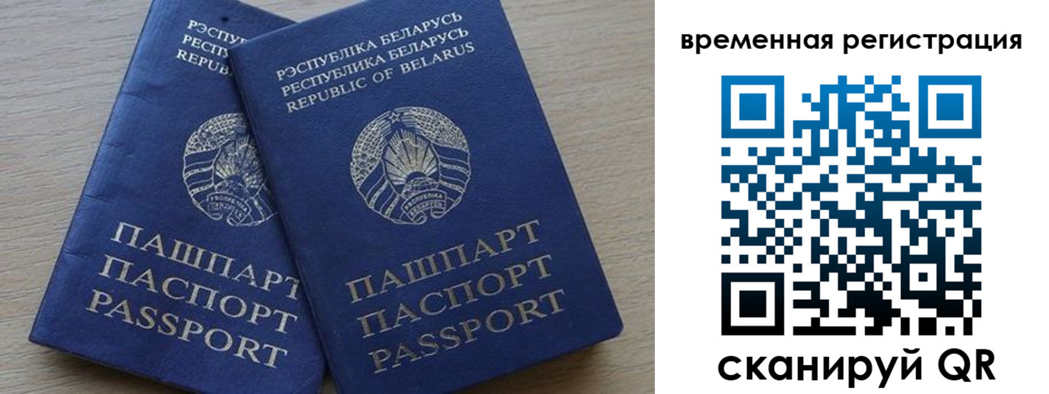 прописка для работы в Биробиджане