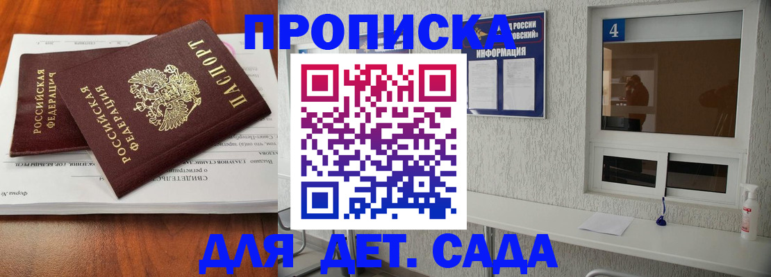 регистрация для дет. сада в Биробиджане