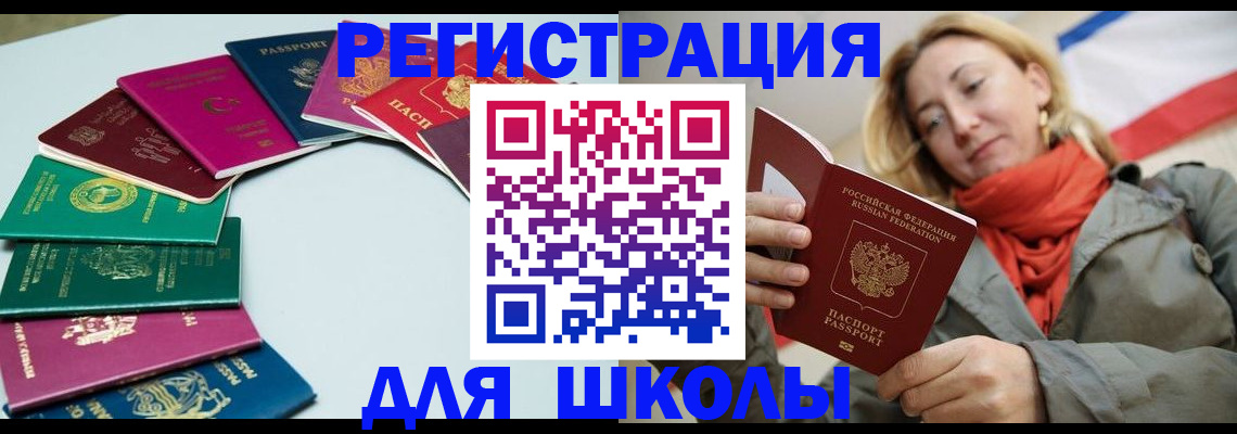 прописка в Биробиджане