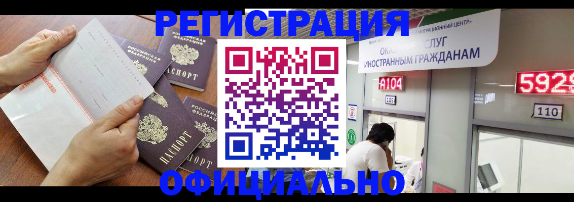 регистрация в Биробиджане