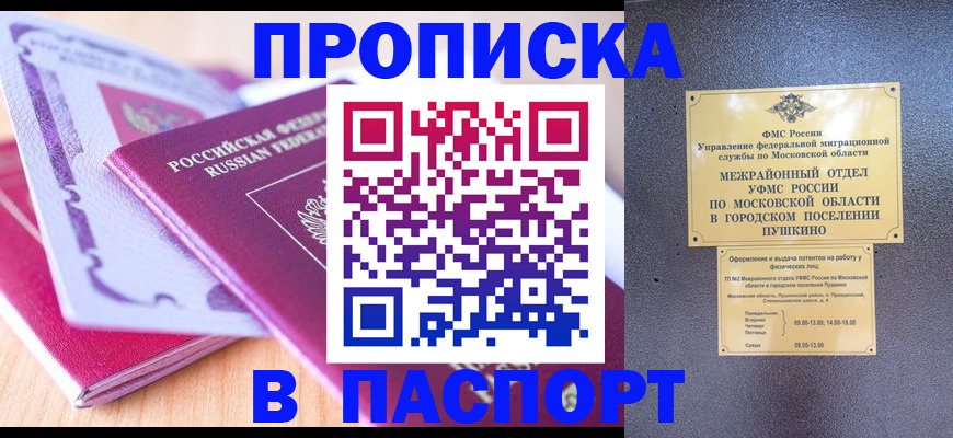 прописка законно в Биробиджане