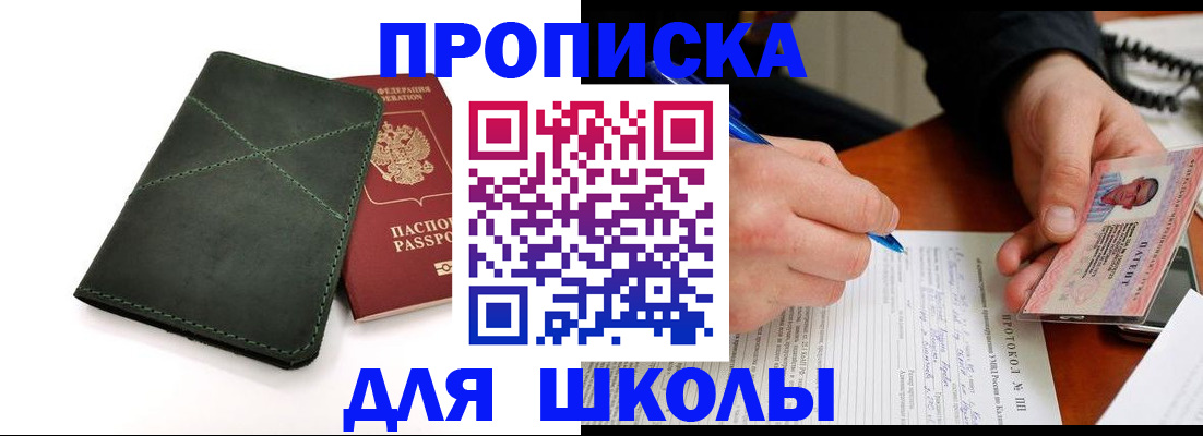 прописка в квартире в Биробиджане