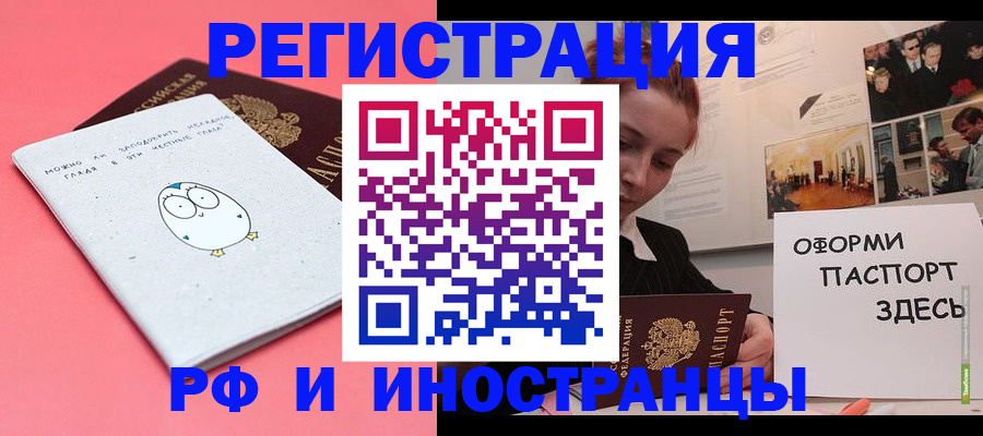 прописка 2025 в Биробиджане