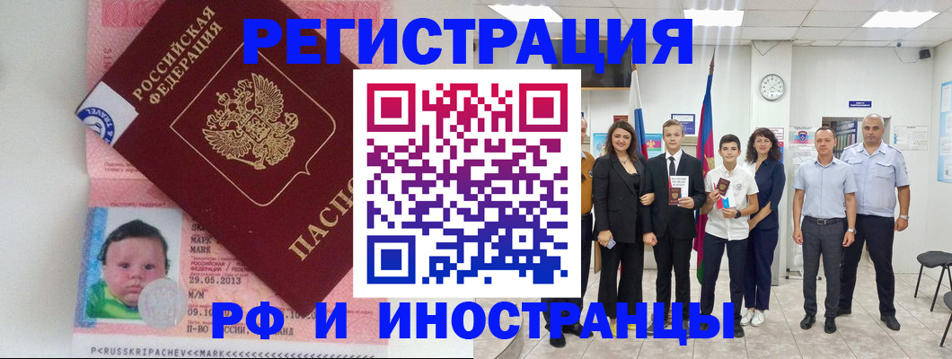прописка для работы в Биробиджане