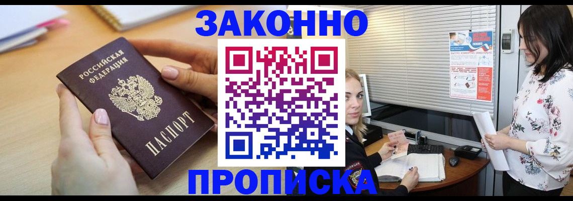 временная регистрация гарантия в Биробиджане